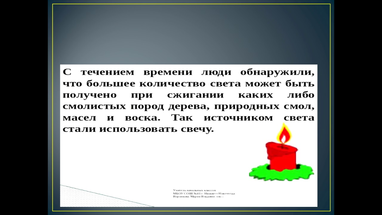 искусственные источники света