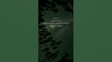 القرآن الكريم سورة الإخلاص #ياسر_الدوسري #قران_كريم #اكسبلور