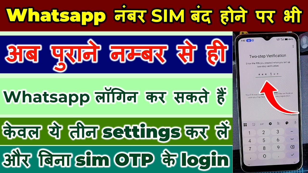 Band sim card number se whatsapp kaise chalaye | How to activate WhatsApp if SIM is lost or blocked?