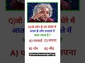 Gk questions ❓ skbstudygk #gkgs #gkquestions #gkquiz #generalknowledge #currentaffairs #gk