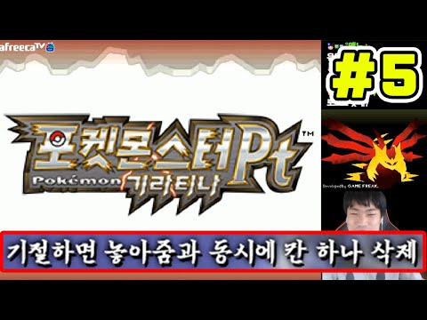 1~6세대 &amp;#39;그 칸 직업&amp;#39; 챌린지 : 4세대 <strong>기라티나</strong> PT버전 (5화)