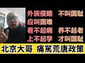 絕對禁片，相當過癮！北京大哥這是要造反😂｜Reaction Video
