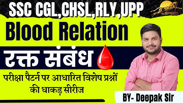 Reasoning : Blood Relation All Important Questions| रक्त संबंध | Blood Relation Trick | Deepak Sir