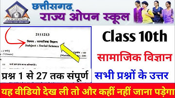 CG Board Open School 10th social science Question Paper Full Solution 2021|CG Open School Answer PDF