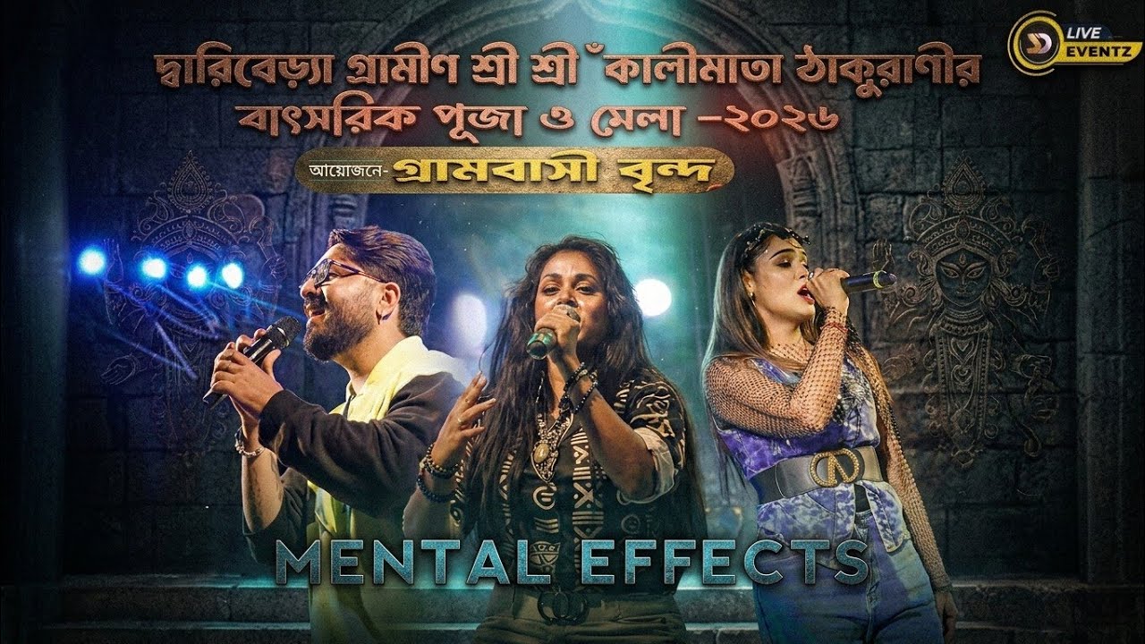 দ্বারিবেড়্যা গ্রামীণ শ্রী শ্রী 