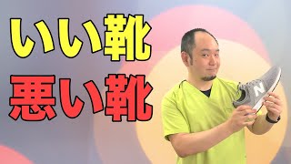 足に負担のかからない靴の選び方３つのポイント
