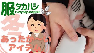 Winter Prep: Shopping for Cold Weather Essentials at the Discount Store "Fuku no Takahashi" for C...
