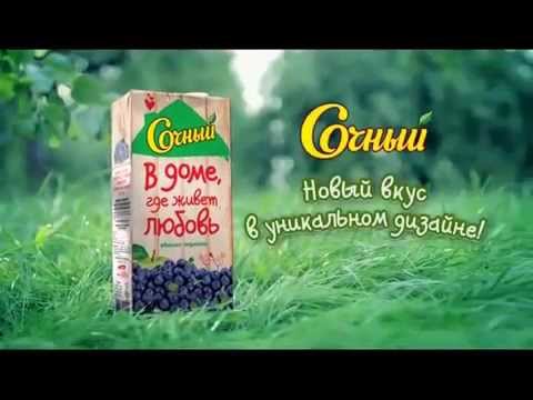Соки Oasis "Сочный" В доме, где живет любовь