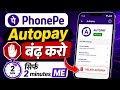 Phonepe Autopay kaise band Kare | phonepe Autopay off | phonepe Autopay delete kaise kare |