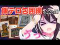 【GeoGuessr】青看板が見つからず飯テロされ続けるあずきちw【ホロライブ/AZKi/あずきち】