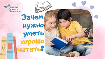 Зачем нужно читать. Польза чтения для ребенка.  Влияние книги на Человека. Семейная школа «Аэлита»