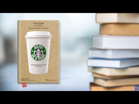 Sturbucks - дело не в кофе | читаем - обсуждаем #sturbucks #teambuilding #business