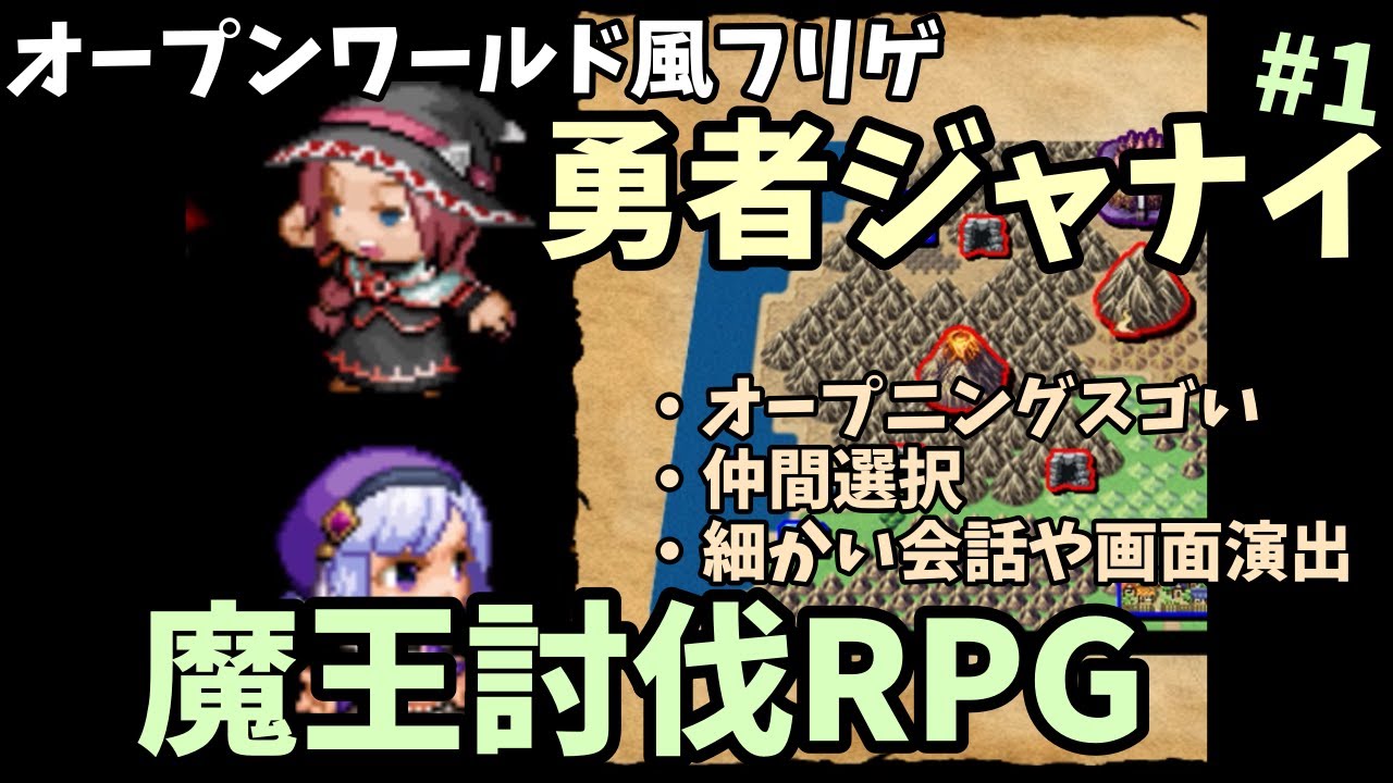 魅力フリゲ Opからワクワクする オープンワールド風フリーゲーム 勇者ジャナイ みなみよつばのフリーゲーム実況 Youtube