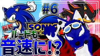 【 ソニックアドベンチャー２ 】ダークサイド!ちょっとそこの穴罠過ぎませんか！？…下手くそオオカミの音速調査その6【 #ケモノVtuber 】