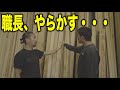 木材の買い出しに行ったらまた職長がやらかしました・・・【#99】