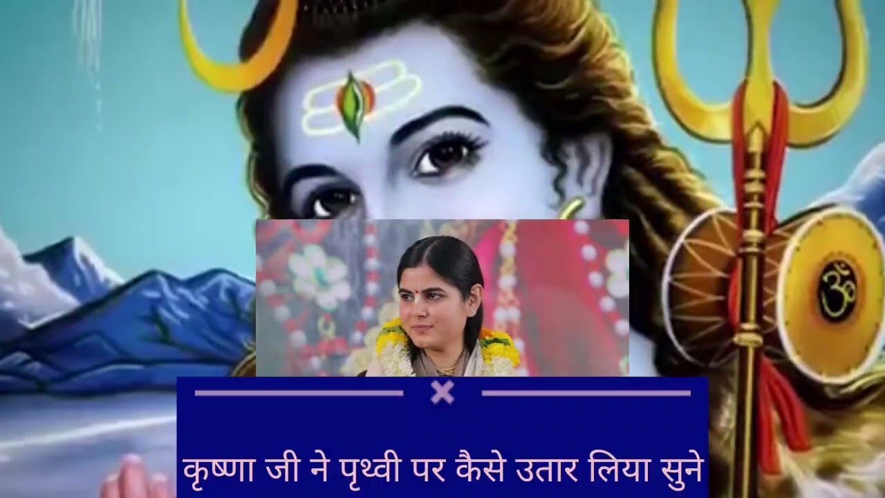 श्री कृष्ण जी ने पृथ्वी पर क्यों अवतार लिया सुने ll भागवत कथा ll चित्रलेखा जी प्रवचन ll 