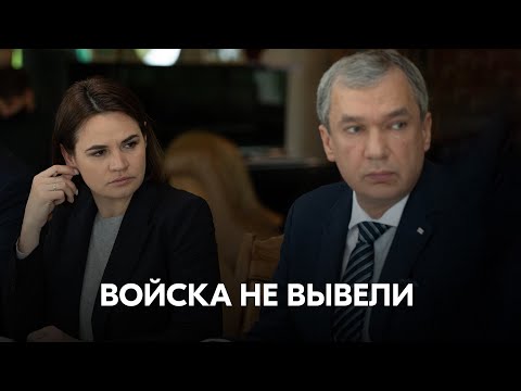 Тихановская и Латушко: «Любой шаг против суверенитета Беларуси повлечет самые серьезные последствия»