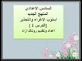 اسلوب الاغراء والتحذير 
