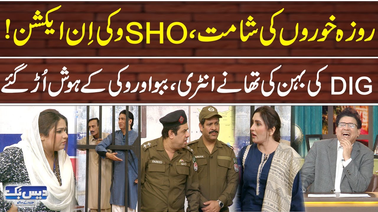 dig-ki-behan-ki-thany-mein-entry-babbu-rana-aur-vicky-ke-hosh-ur-gaye