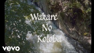 Mei Semones - Wakare No Kotoba (Official Video)