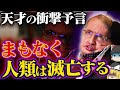 【ゆっくり解説】ホーキング博士が残した人類への警告【最新予言】