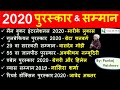 Current Affairs 2020 : पुरस्कार एवं सम्मान 2020 | Awards and Honours 2020 -Crazy Gk Trick