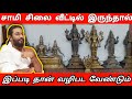         poojai tips tamil  vijay swamy ji  sami silai