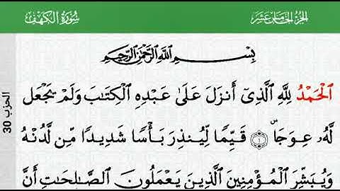 سورة الكهف كاملة - الشيخ ماهر المعيقلي