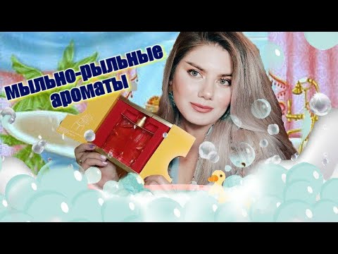 АРОМАТЫ - ВТОРАЯ КОЖА / АРОМАТЫ ЧИСТОТЫ, СПОКОЙНЫЕ, ПОВСЕДНЕВНЫЕ, ТИХИЕ