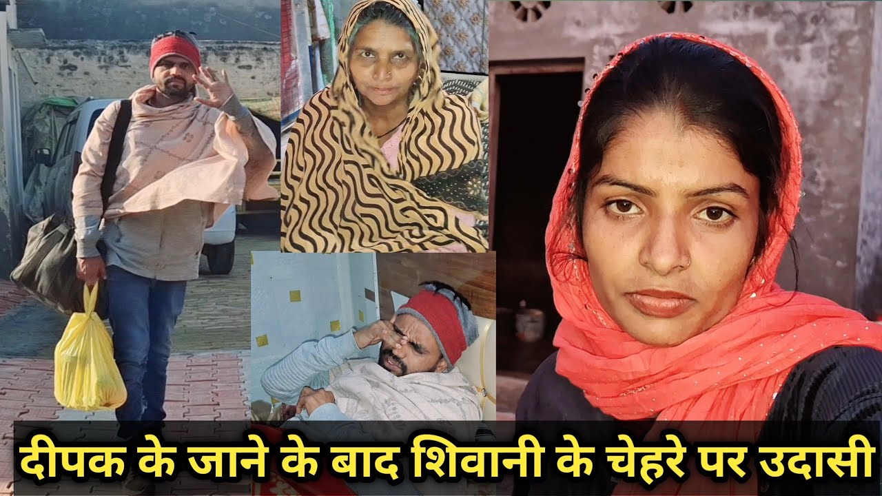 Deepak चले गए जयपुर Shivani हो गई उदास#familyvlog #shivani 