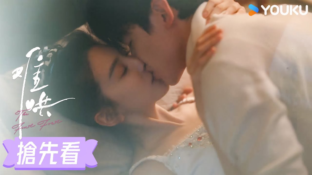 【超前看點】EP30 桑延難掩愛意把溫以凡抱進臥室，兩人一夜沉淪💞 | 難哄 The First Frost | 白敬亭 / 章若楠 | 愛情 甜寵 | 優酷台灣 YOUKUTAIWAN
