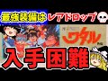 【レアドロップ】最強タスマニアンソードは敵からのドロップのみ！FC魔神英雄伝ワタル外伝をがっつり楽しむ！エンディングまで見れます