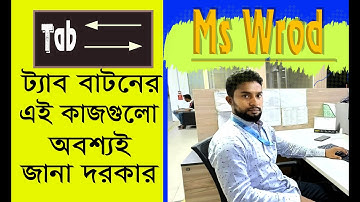 Ms Word Tab Button Workএমএস ওয়ার্ড এর ট্যাব বাটনের গুরুত্বপূর্ন কাজ। অনেকেই জানে না।