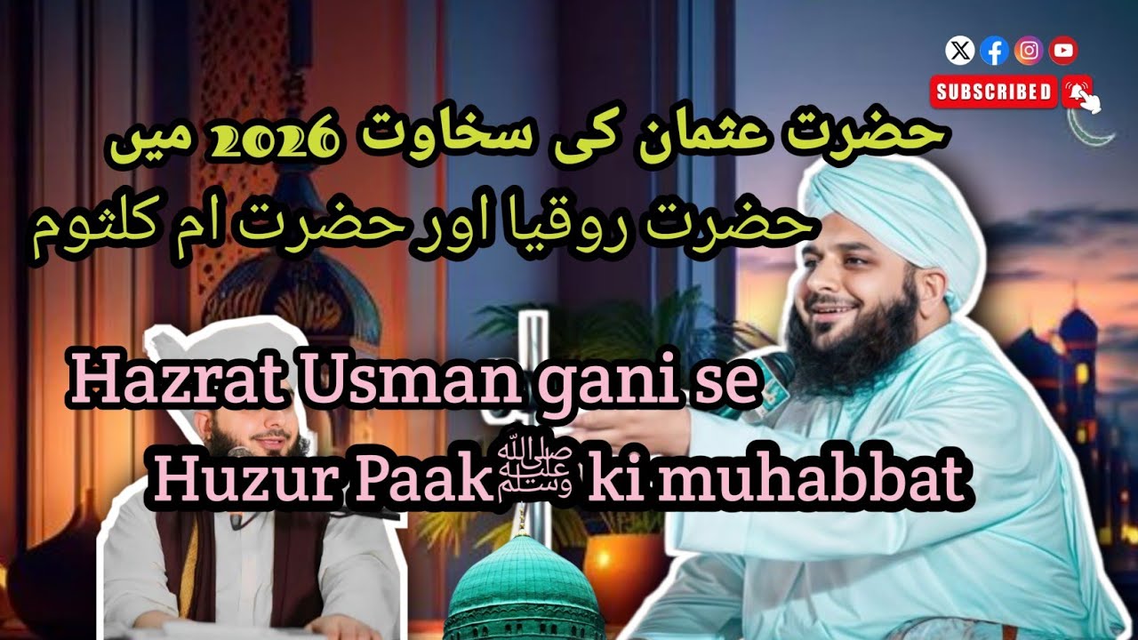 Hazrat Usman ki sakhawat | new bayan 2026 | pir ajmal raza qadri | Huzurﷺ se muhabbat | 