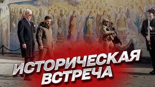 ⚡ Байден - в Киеве! ВИДЕО ИСТОРИЧЕСКОЙ встречи президентов