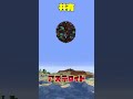 ○○してくれた人の"超ミニTNT" 【 Minecraft 】 #shorts