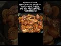 鶏もも肉と長芋の醤油バター炒めの煮る音 #shorts #睡眠導入 #asmr