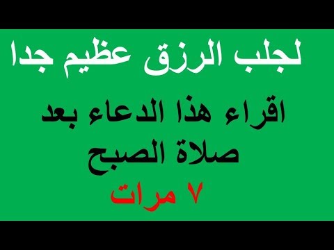 دعاء الفجر للرزق