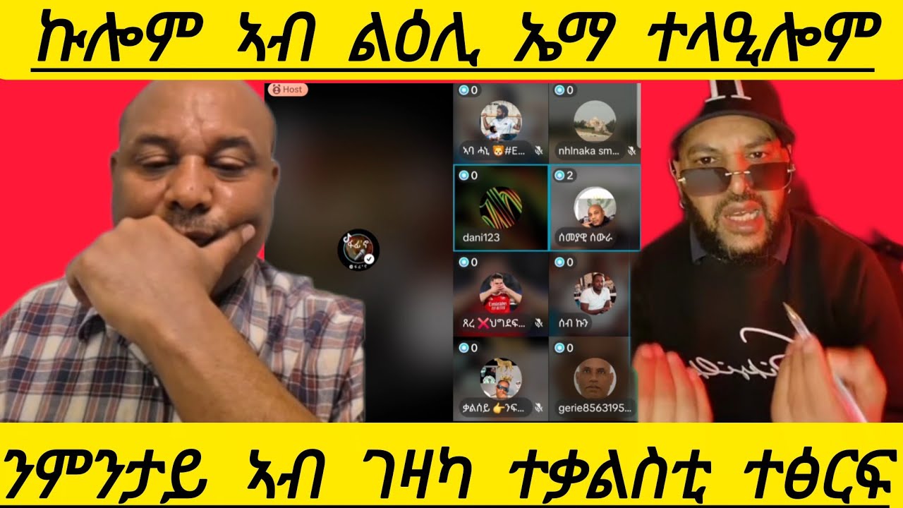 🔴ኩሎም ኣብ ልዕሊ ኤማ ተላዒሎም ንምንታይ ኣብ ገዛካ ተቃልስቲ ተፅርፍ