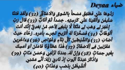 سورة ص كاملة للحفظ والمراجعة || برواية ورش ووقف الهبطي
