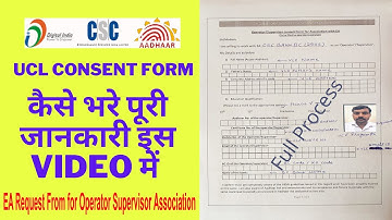 ucl consent form fill कैसे करे 2021, CSC AADHAR CENTER CONSENT FORM DOWNLOAD AND FILL VIVEKANAND CSC
