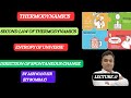 SECOND LAW OF THERMODYNAMICS || INCREASING ENTROPY OF UNIVERSE || THERMODYNAMICS CLASS 11 CHEMISTRY