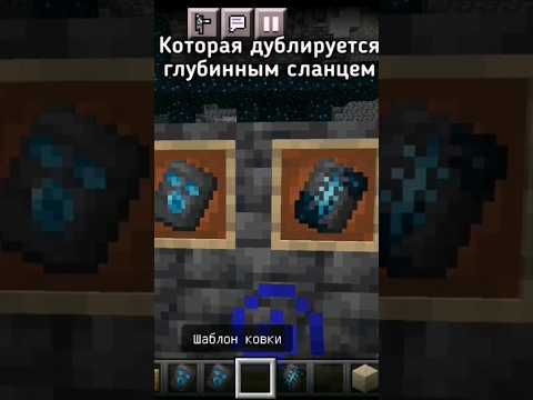 Какой самый редкий кузнечный шаблон в Minecraft, ответ в этом ролике #майн #майнкрафт #minecraft