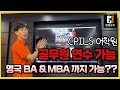 #세부공무원연수 도 가능한데 학위취득까지? #씨필스어학원 커리큘럼 #씨필즈