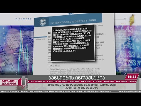 საქართველოში პენსიების ინდექსაცია დაიწყება