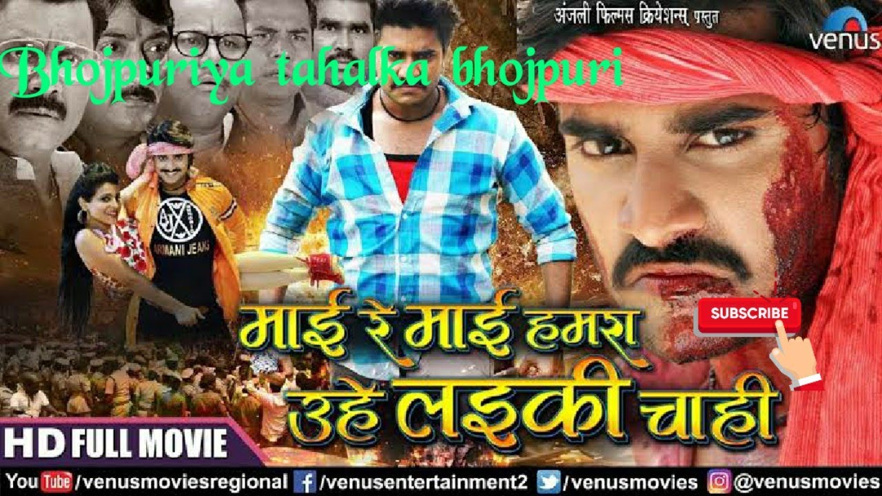 bhojpuri movie bhojpuri new movie mai re mai hamra uhe ladki chahi pandey ji ka beta hu full movies