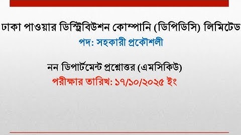 DPDC Non Department question and Answer 2025 for Asst. Engineer EEE