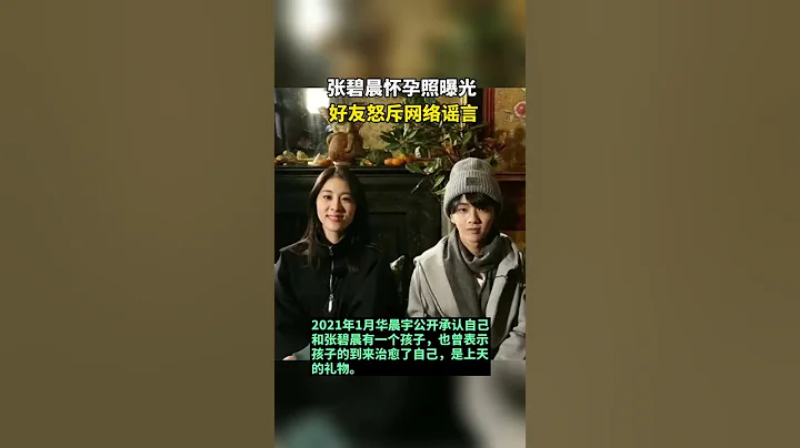 Breaking news! China singer artist Zhang Bi Chen pregnant photo leaked! #chinaviralshortvideo - DayDayNews