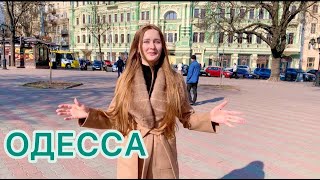 ОДЕССА.ЦЕНТР ГОРОДА.КАКАЯ ОБСТАНОВКА