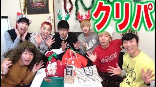 男だけのクリスマスパーティーはこんな感じ！！